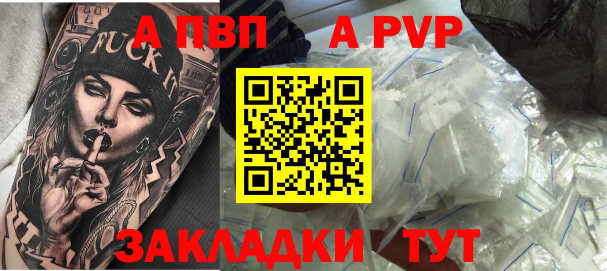 А ПВП Crystall Вязьма