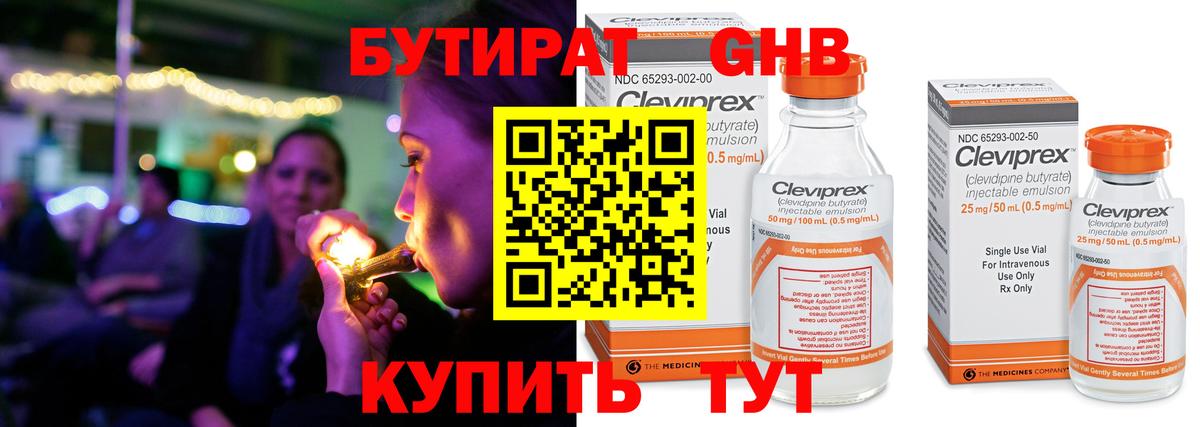 БУТИРАТ  Бутират BDO  Вход с VPN  Вязьма 