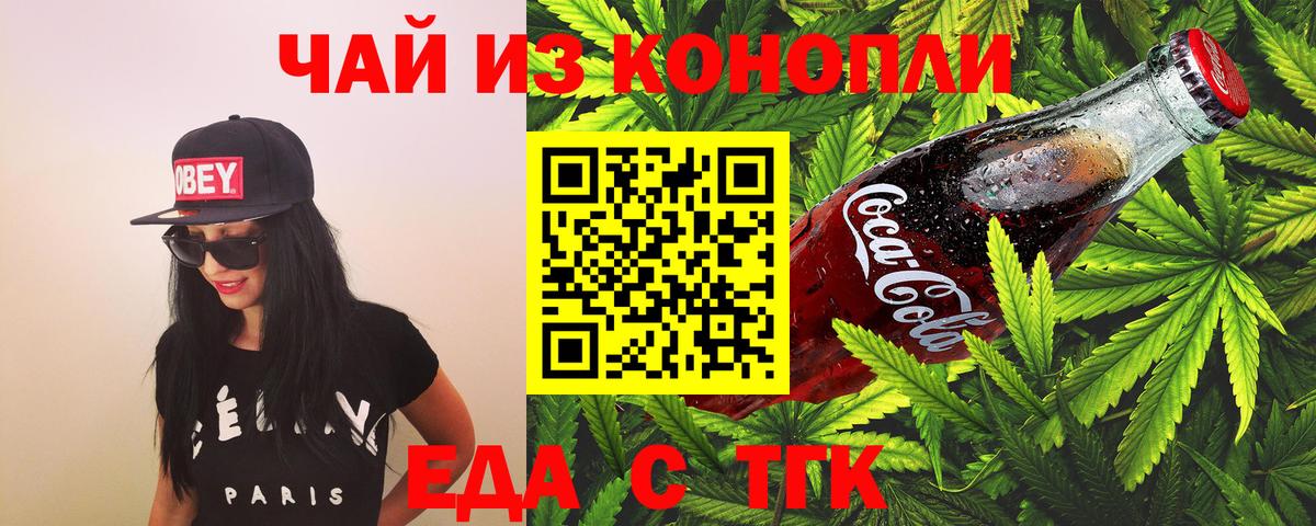 Еда ТГК марихуана  Вход с VPN  Вязьма 