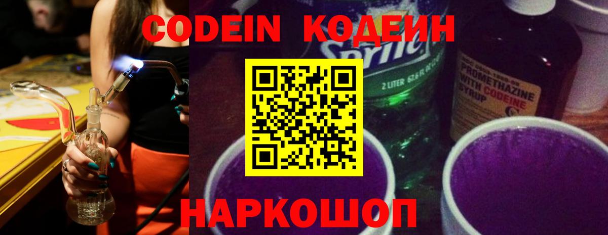 Вязьма  Кодеин Purple Drank  Кодеин Purple Drank  Вход с VPN 