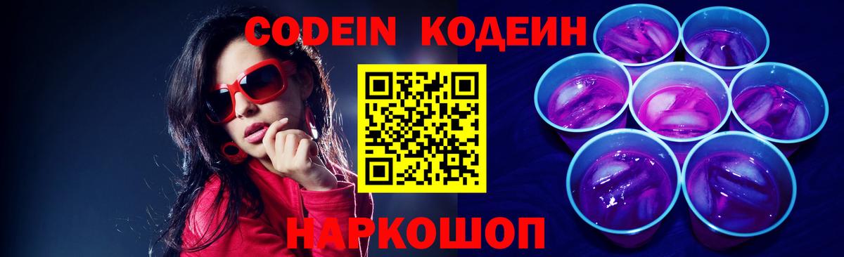 Кодеиновый сироп Lean напиток Lean (лин) Вязьма