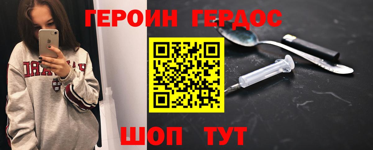 Героин Heroin Вязьма