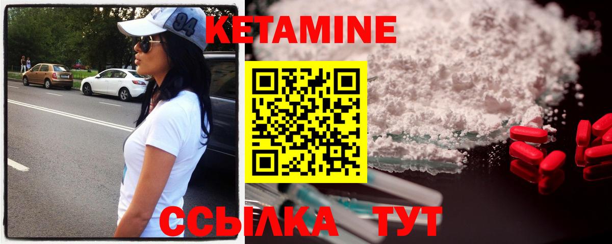 Кетамин VHQ Вязьма