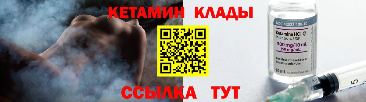 КЕТАМИН ketamine  Вход с VPN  Вязьма 