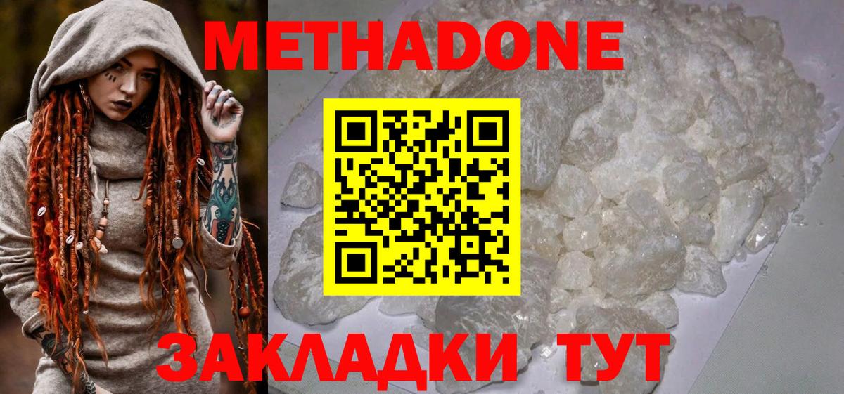 Метадон мёд Вязьма